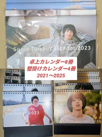 스기 에 타이시 달력 2021년~2025년 세트