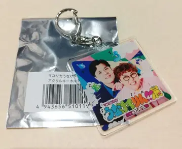 마유리카 우나게로린전 아크릴 키링