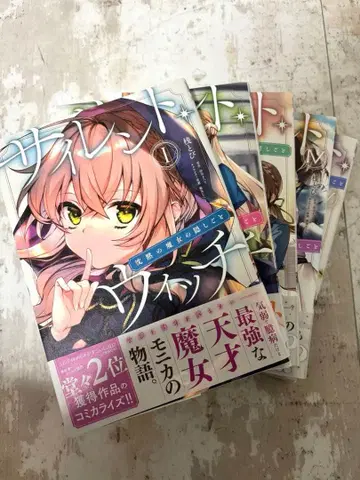 사일런트 위치 코믹스 1-5권