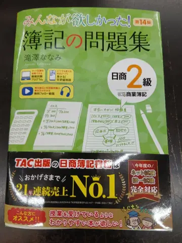 모두가 원했던! 부기 문제집 닛쇼 2급
