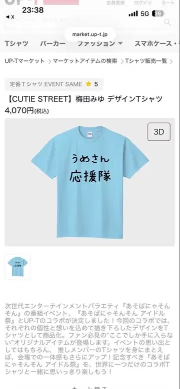 CUTIE STREET 우메다 미유 UP-T