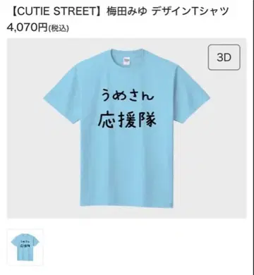 CUTIE STREET 우메다 미유 UP-셔츠