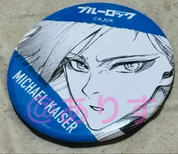 블루 록 이세탄 캔뱃지 미하엘 카이저