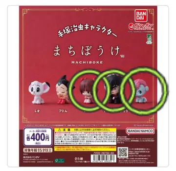 데즈카 오사무 캐릭터 기다림 3종 가챠