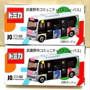 토미카 무버스 완판 2대 세트 히노 판초 무사시노시 커뮤니티 버스