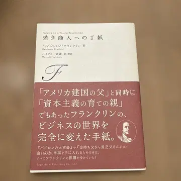 젊은 상인에게 보내는 편지