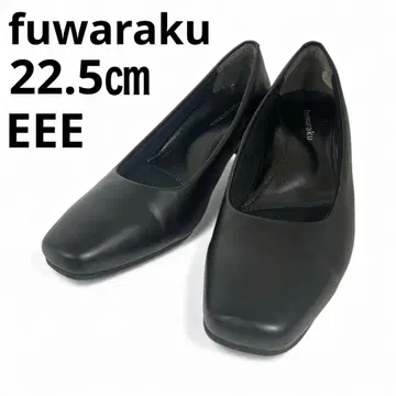 컨디션 최상 후와라쿠 fuwaraku 펌프스 블랙 22.5cm EEE