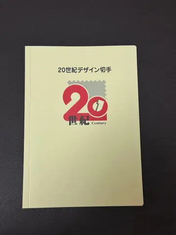 20세기 디자인 우표 전 17집 새상품급