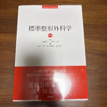 표준 정형외과학 제15판