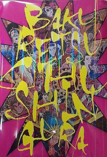 극단 신칸센 [ 폭렬 충신장 ] 팜플렛