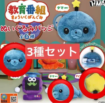교육 방송 가챠 인형 배지 3종