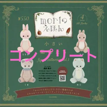 mori의 그림책 작은 동물들 피규어 컬렉션 가챠 컴플리트