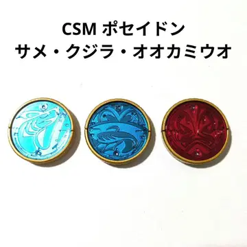 CSM 코어 메달 포세이돈 세트 오즈 드라이버 컴플리트 세트