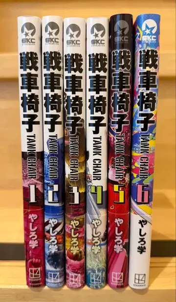 [ 초판 오비 포함 ] 전차의자 6권 세트