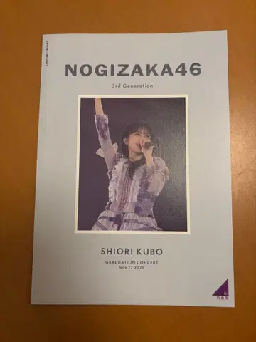 노기자카46 쿠보 시오리 졸업 콘서트 2일차 11/27 책자 팜플렛