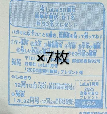 LaLa 2026년 1월호 LaLa 올스타 연하장 응모권 7장 세트