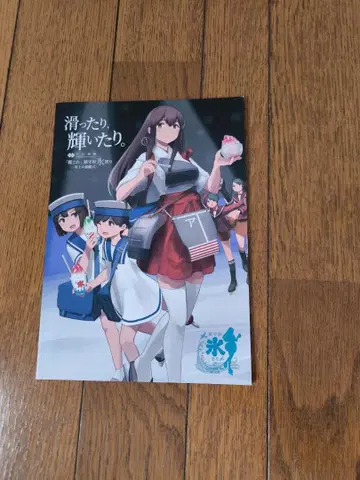 칸코레 진수부 얼음 축제 팜플렛 [ 미끄러지거나 빛나거나. ]