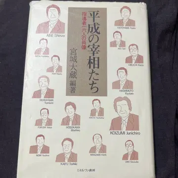 헤이세이 총리들 미야기 다이조 편