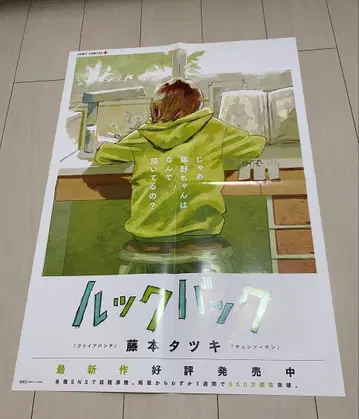 룩백 B2 판촉 포스터 후지모토 타츠키