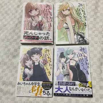 미이쨩과 1-4권 세트