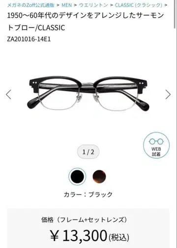 Zoff 서몬트 브로우/CLASSIC 블랙