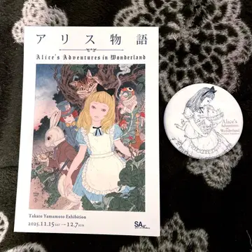 야마모토 타카토 앨리스 이야기 캔뱃지 엽서 세트
