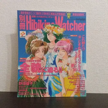 별책 히비키노 워처 Vol.4