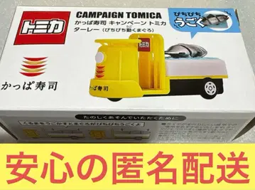 토미카 한정판 갓파즈시 토미카 타레 피치피치 움직이는 참치