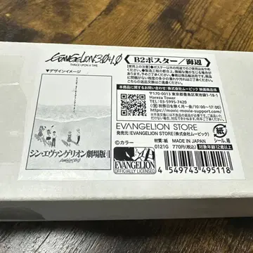 신 에반게리온 극장판:|| B2 포스터