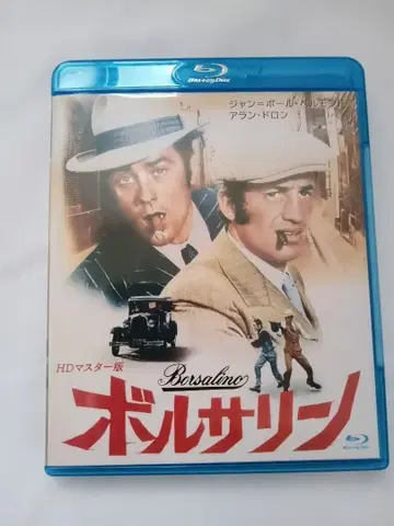 볼사리노 HD 마스터판 블루레이 [Blu-ray]