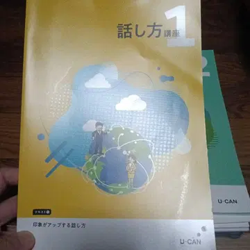 유캔 말하기 강좌 텍스트