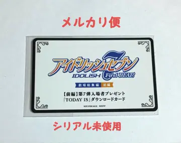 아이돌리쉬 세븐 애니나나 총집편 입장객 특전