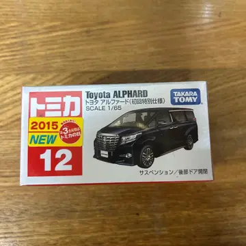 토미카 도요타 알파드 첫회 특별 사양 2015