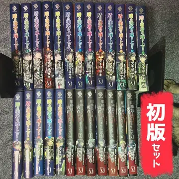 [전권 초판] 방패 용사의 영웅담 요무인 씨는 용사가 아니므로 소설 세트