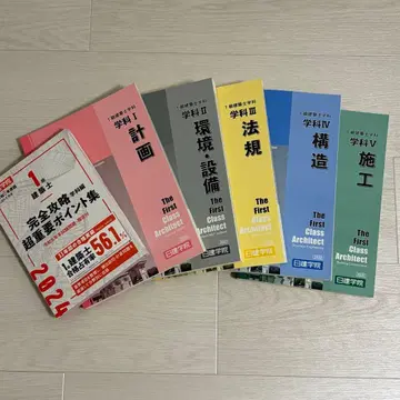 2022년 1급 건축사 닛켄 학원 텍스트