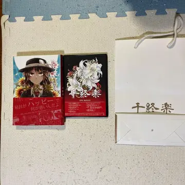 천종락 소설 & CD & 종이 봉투 [ 동방 동인 ]