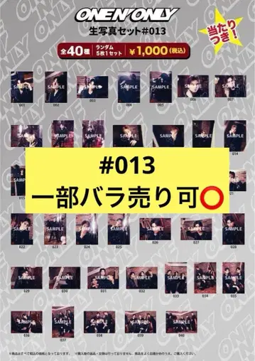 원엔 ONE N' ONLY 브로마이드 013