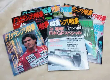 F1 그랑프리 특집 1993/1~12월호 & 별책 93 일본 GP