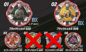 베이블레이드 X 랜덤 부스터 Vol.4 베이코드 미사용 4종 세트