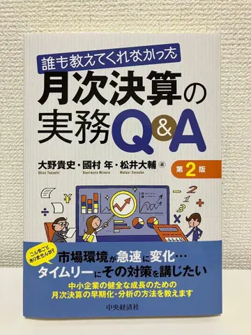 아무도 알려주지 않았던 월말 결산 실무 Q&A