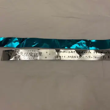 쿠보 시오리 졸업 콘서트 은색 테이프 파랑 DAY2