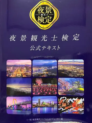 야경 관광사 검정 공식 텍스트