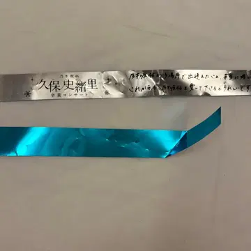 쿠보 시오리 졸업 콘서트 은색 테이프 파랑 DAY2