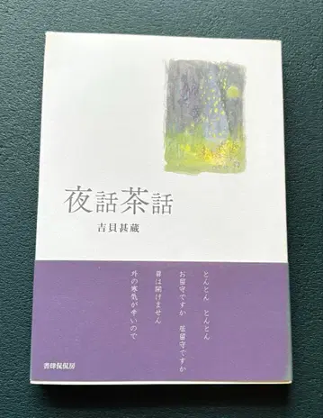 야화다화 고카이 진조