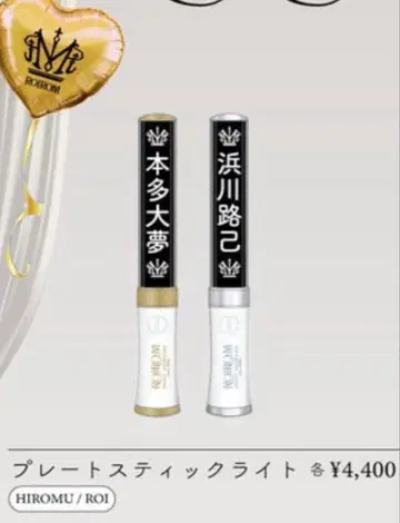 ROIROM 혼다 다이무 응원봉