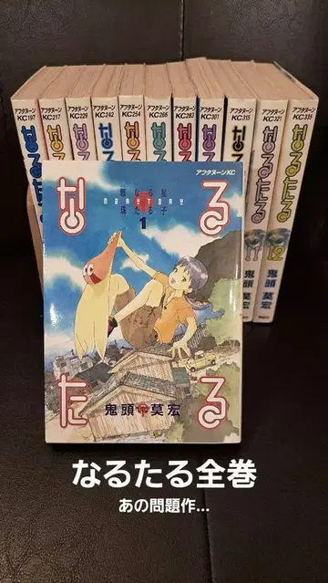 나루타루 [ 전 12권 세트 ] 키토 모히로