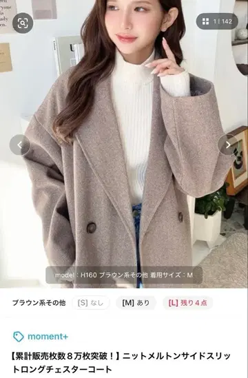 moment+ 롱 체스터 코트