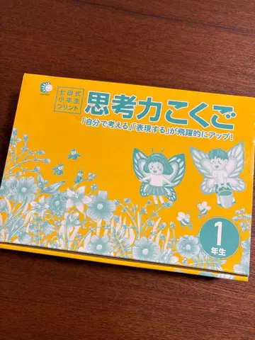 시치다 프린트 사고력 국어 1학년