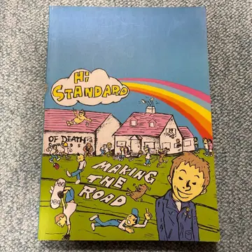 밴드 스코어 Hi-STANDARD MAKING THE ROAD