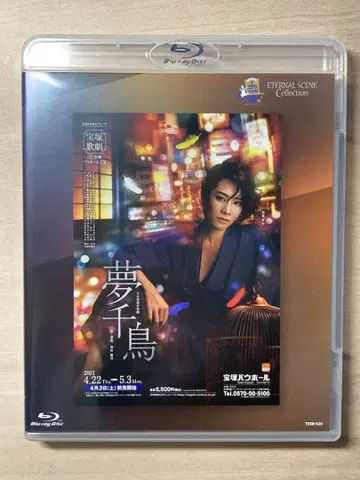 다카라즈카 꿈 하운드투스 체크 소라구미 블루레이 거의 새상품
